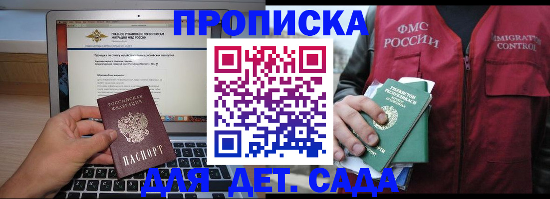 временная регистрация законно в Южно-Сухокумске