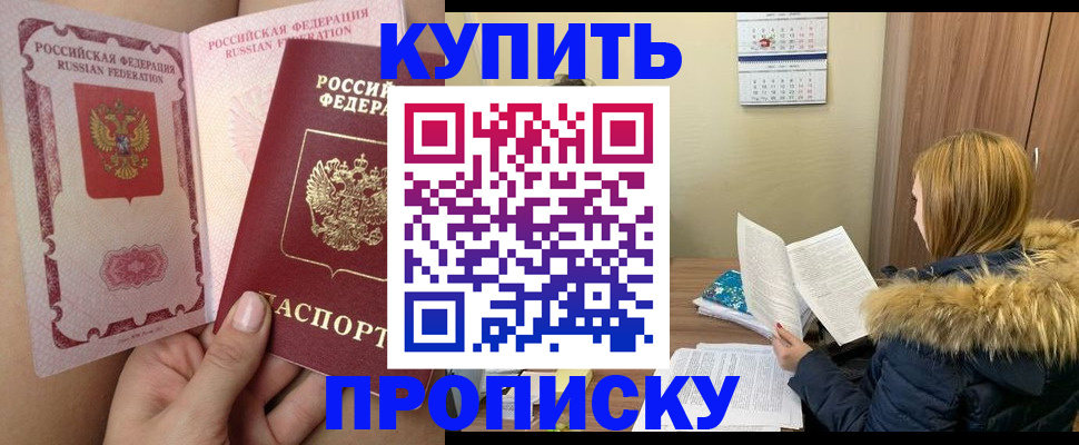 прописка законно в Южно-Сухокумске