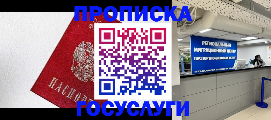 прописка 2025 в Южно-Сухокумске