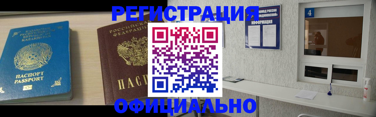 временная прописка в Южно-Сухокумске