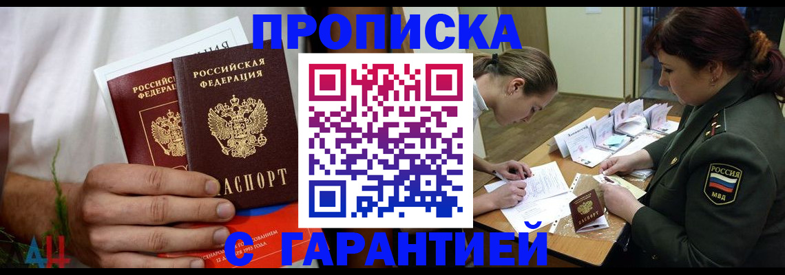 прописка паспорт в Южно-Сухокумске